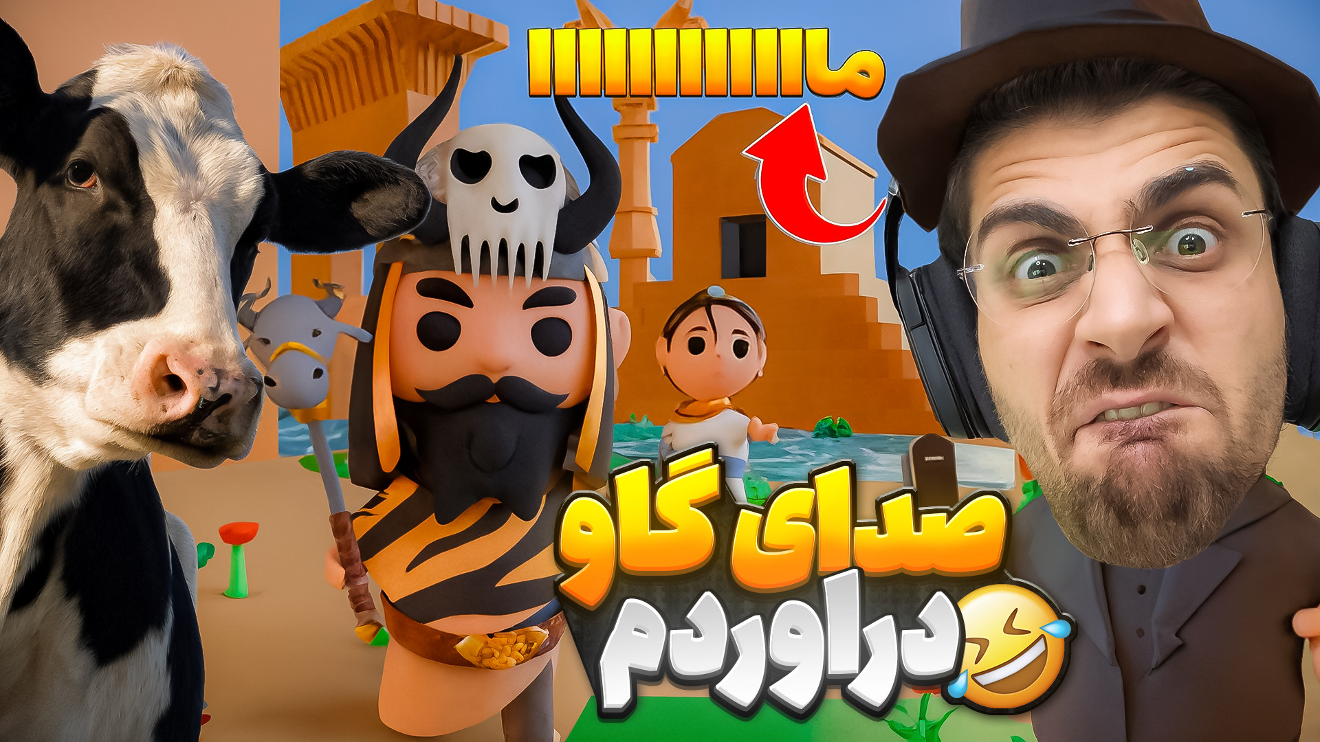 برای بچه ها صدای گاو در اوردم !! انیمال راش با چالش و جایزه عمو امیر رفع چین و چروک