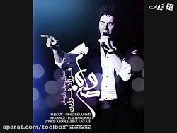 اهنگ زیبا فرزاد فرزین : ماه من