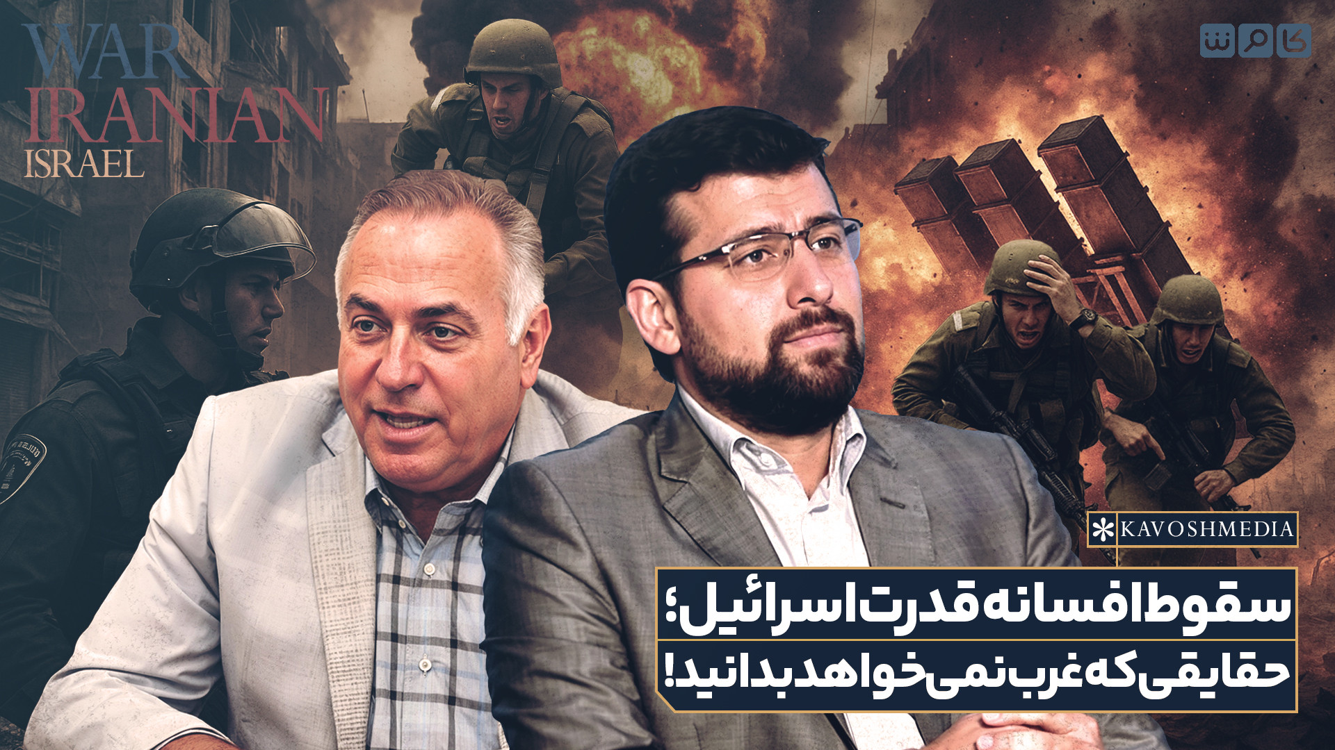 سقوط افسانه قدرت اسرائیل؛ حقایقی که غرب نمی‌خواهد بدانید!