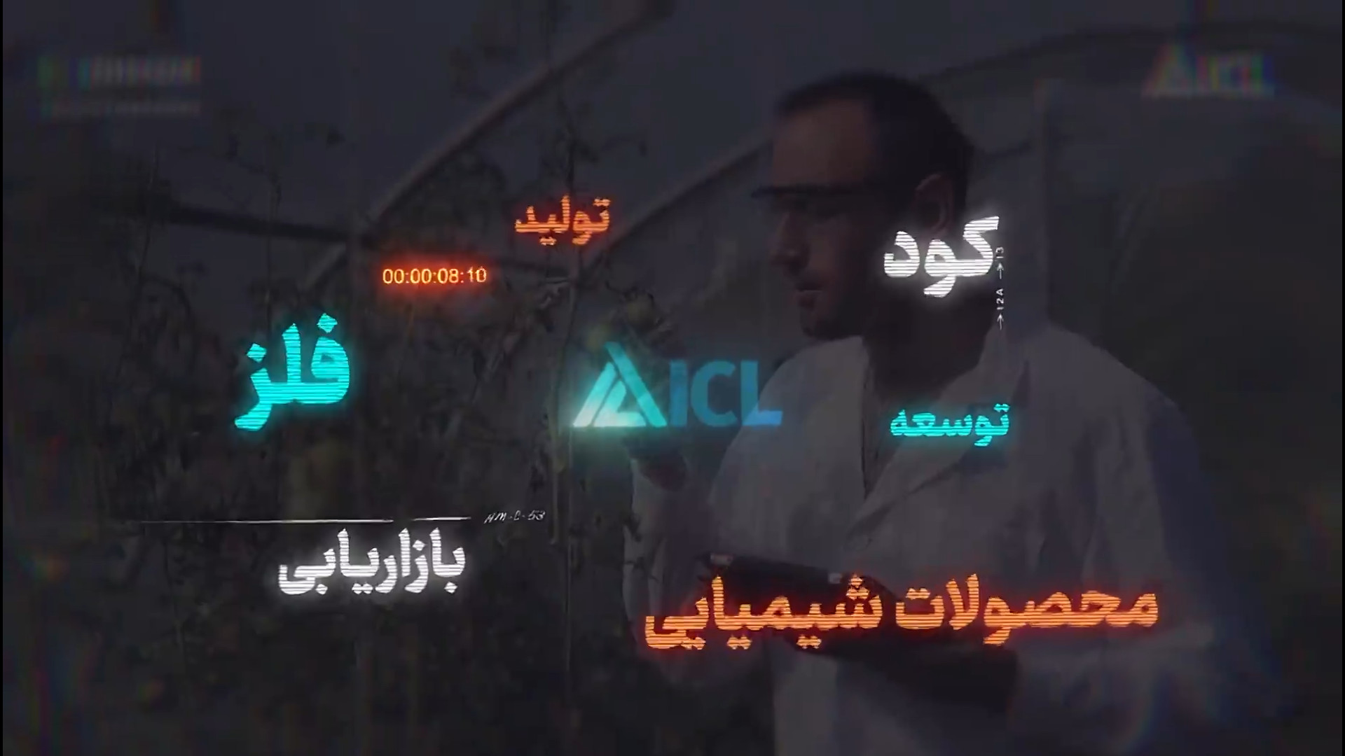 کشاورزی، مواد غذایی و مواد مهندسی سه محور فعالیت شرکت اسرائیلی ICL