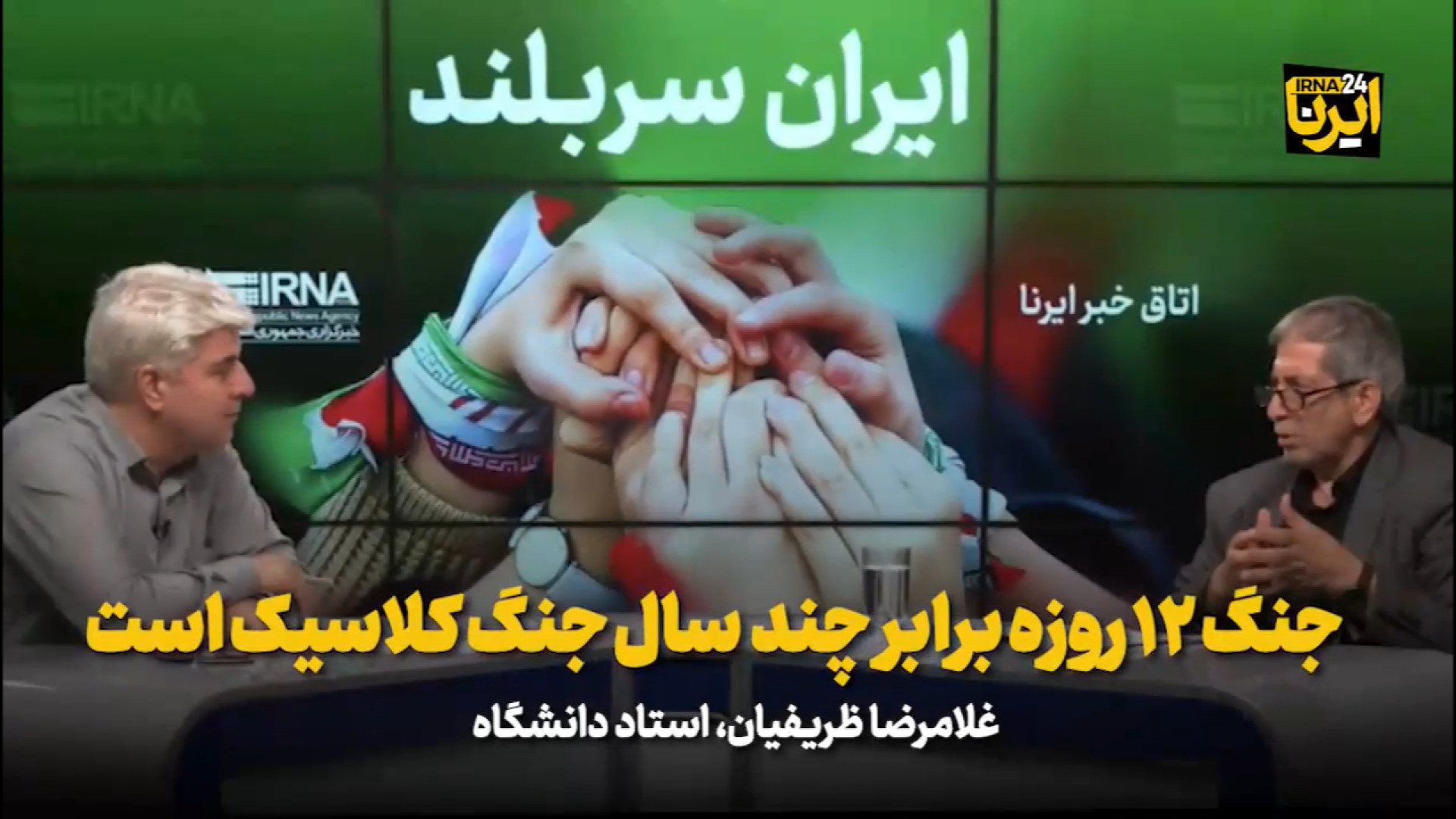 ظریفیان: جنگ ۱۲ روزه برابر چند سال جنگ کلاسیک است