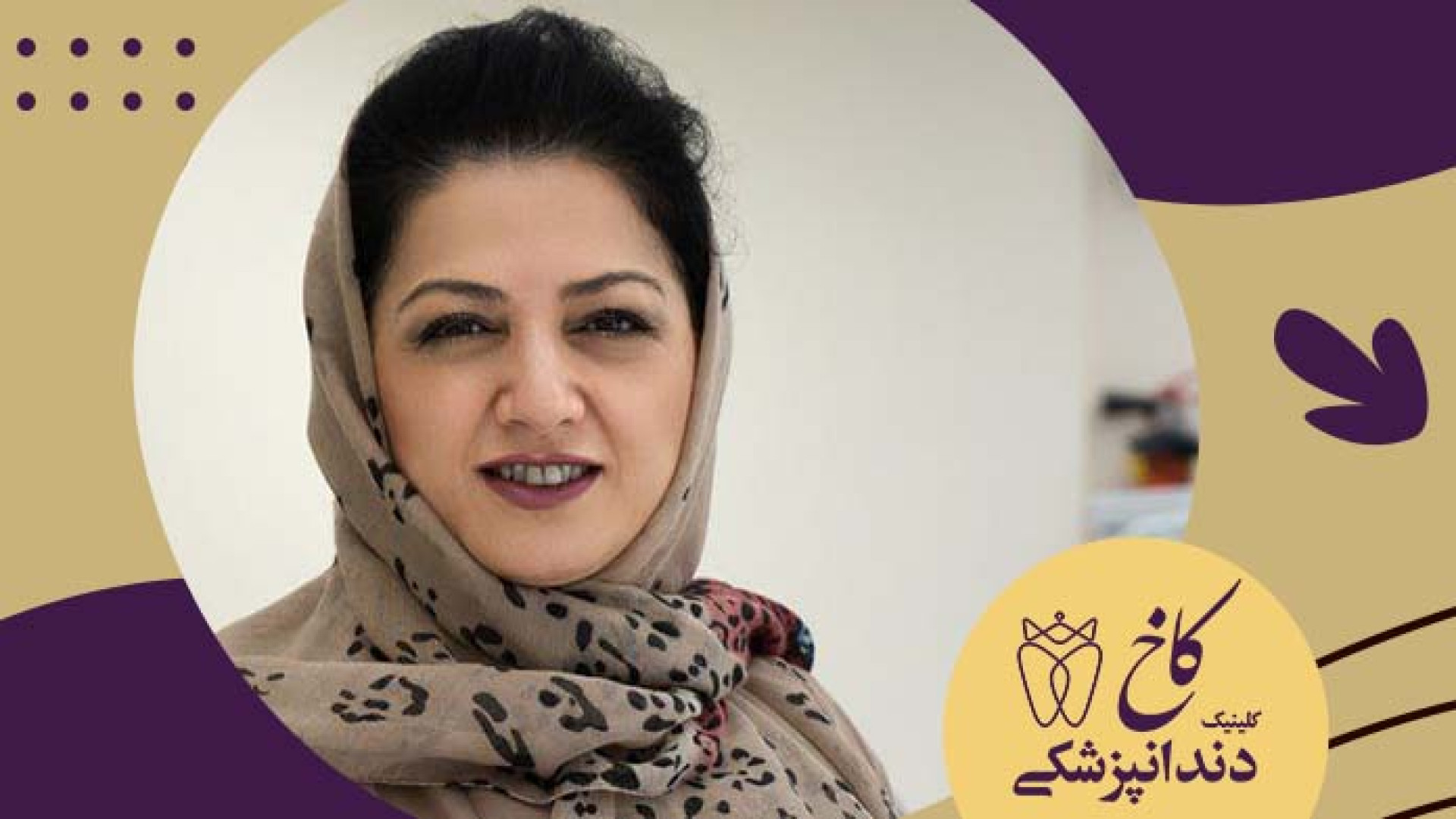 نشد در 2 کلمه توصیف کنیم...... کلینیک دندانپزشکی کاخ