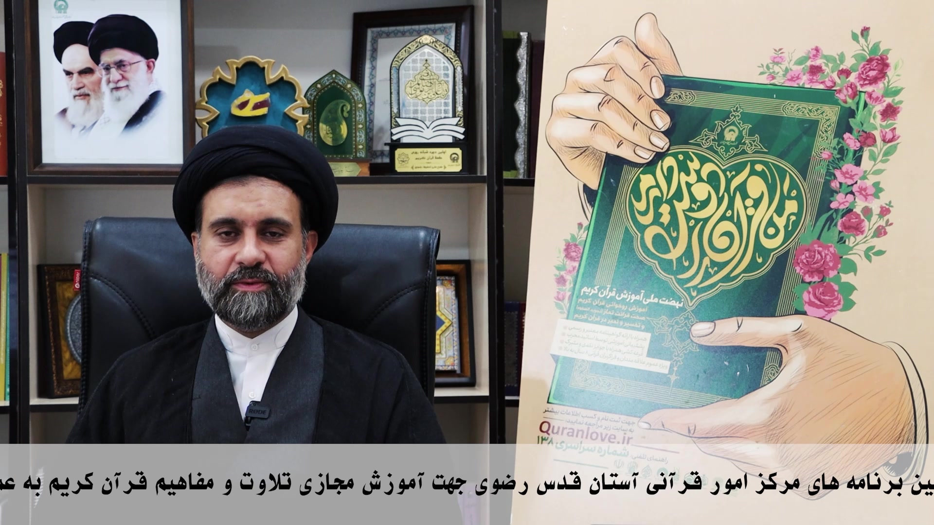 معرفی طرح ملی من قرآن را دوست دارم زمان441ثانیه