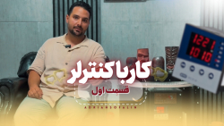 کار با کنترلر کوره سفال،سرامیک(قسمت اول)