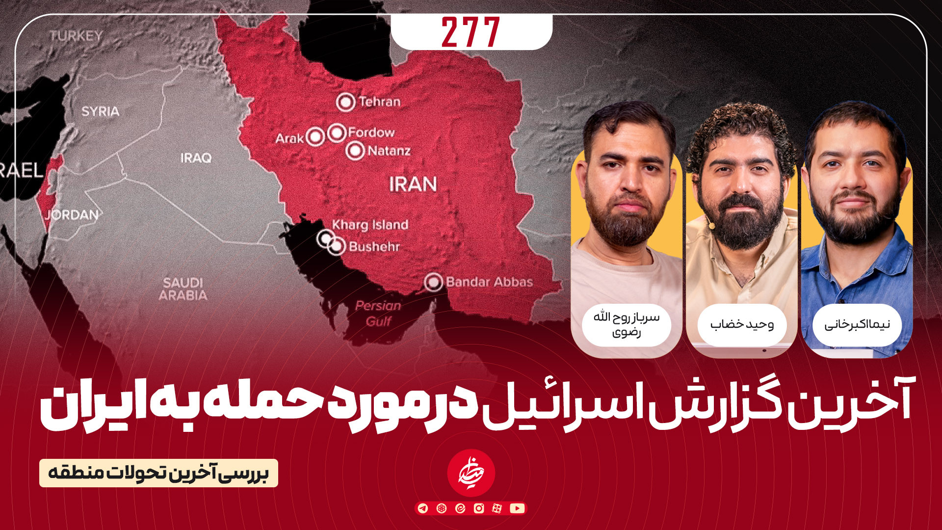 آخرین گزارش اسرائیل ..
