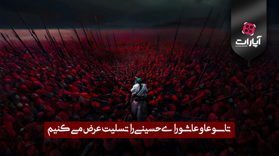 نوای جان‌سوز تاسوعا و عاشورا به گوش می‌رسد
