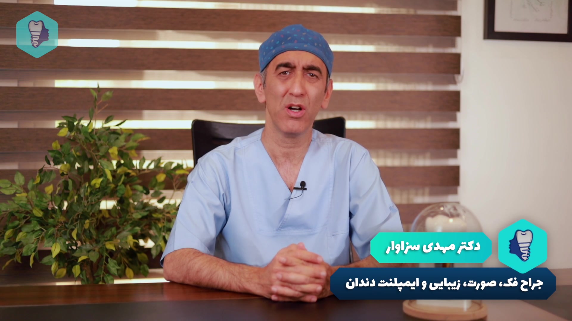 چه کسانی برای انجام ایمپلنت دندان مناسب است؟ دکتر مهدی سزاوار جراح و متخصص فک و صورت