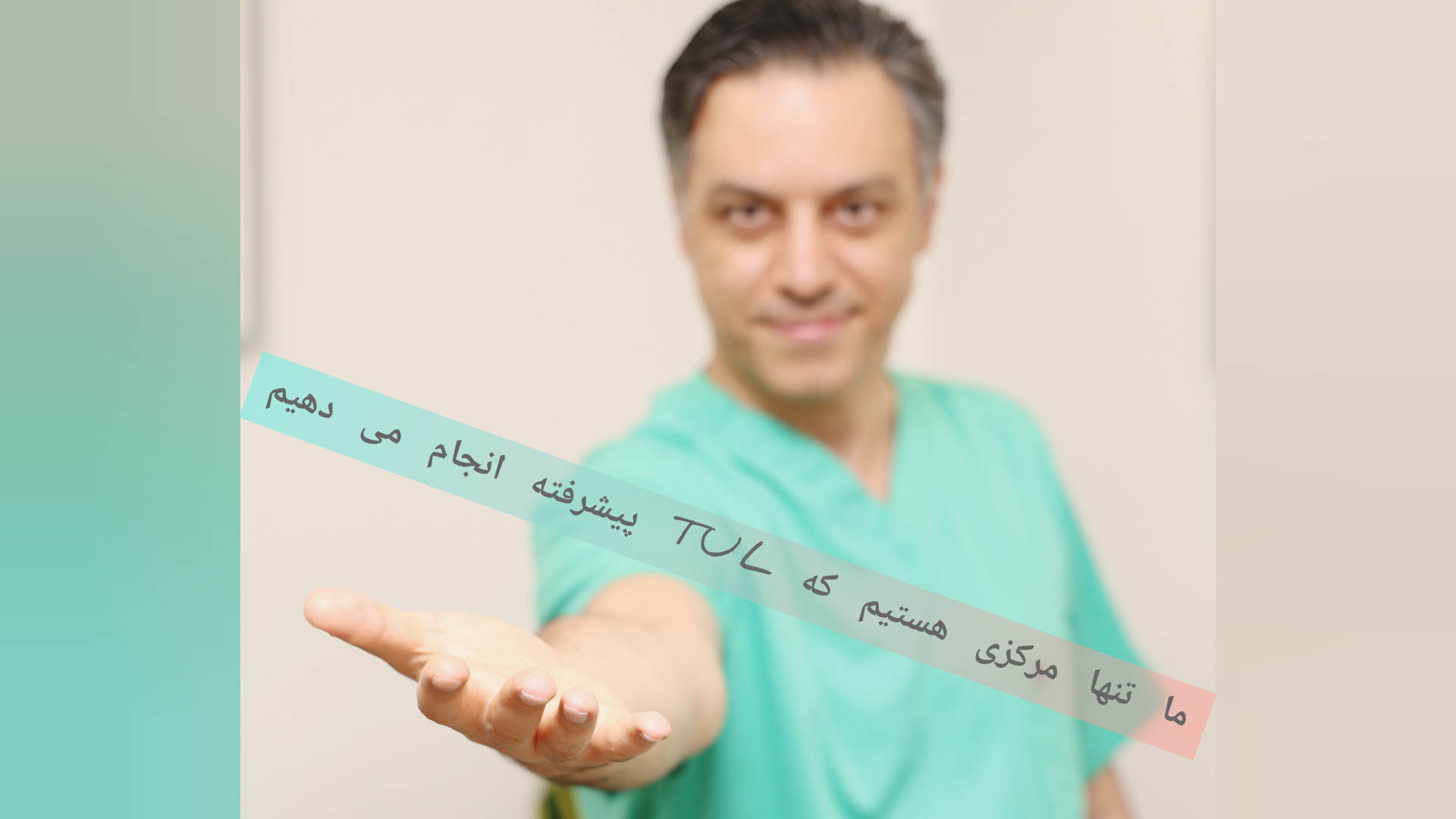 ما تنها مرکزی هستیم که TUL سنگ کلیه را با لیزر قوی و پیشرفته انجام می دهیم رادیوگرافی دندان