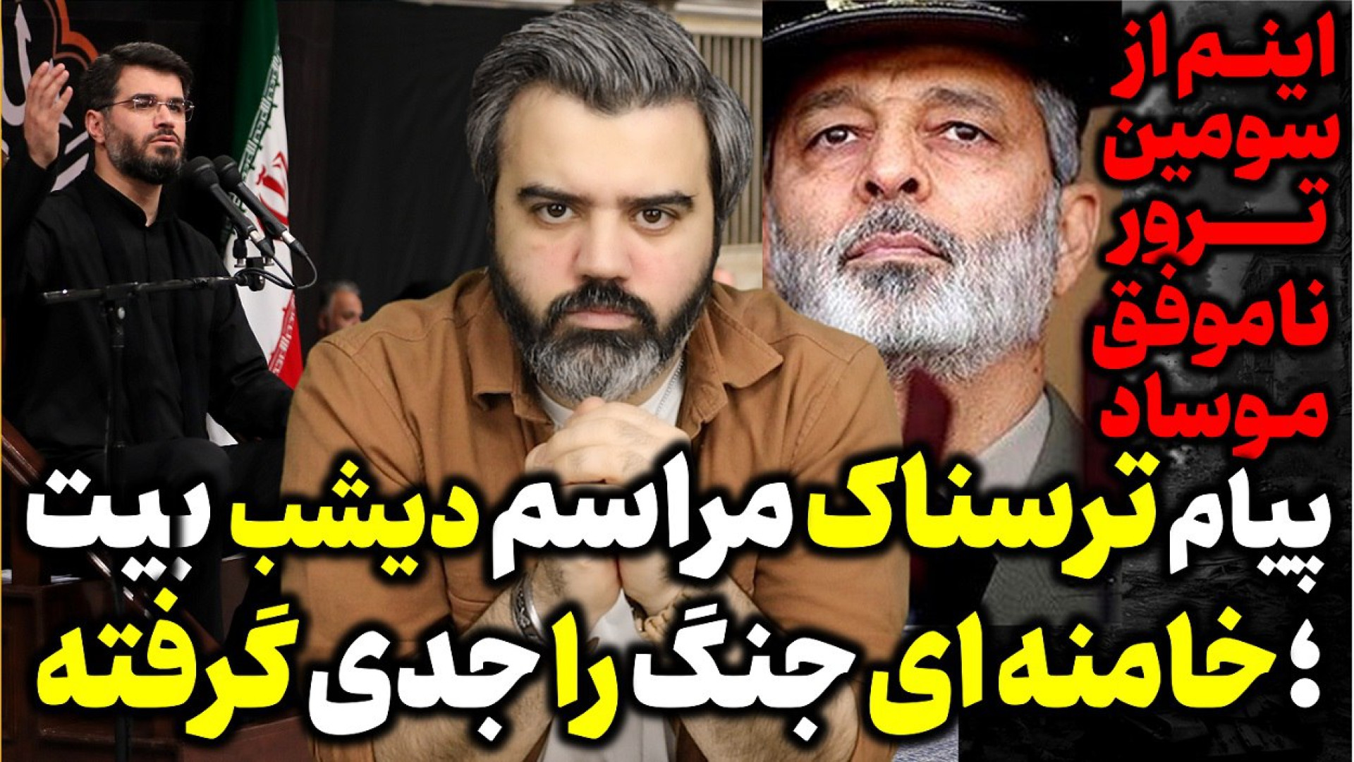 آقای تحلیلگر / پیام ترسناک مراسم دیشب بیت / خامنه ای جنگ را جدی گرفته است