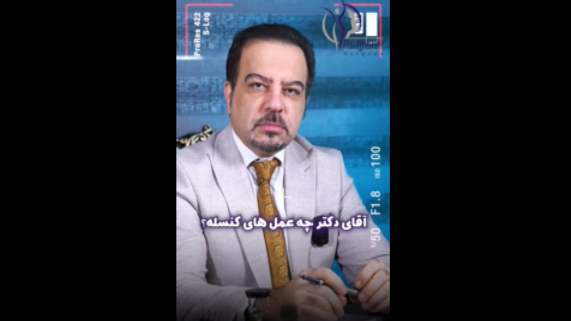 قبل از عمل، مراقب این نکات باشید! دکتر شاهین بهجو - فوق تخصص جراحی پلاستیک