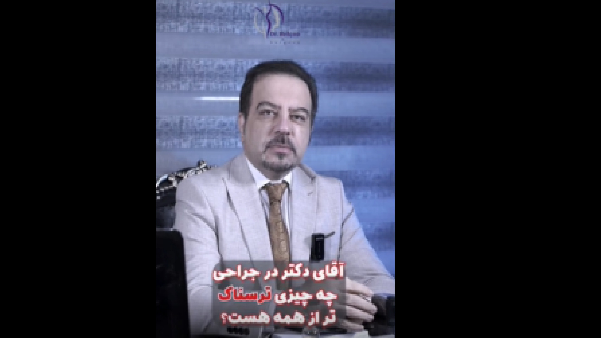 ترس از آمبولی در عمل های زیبایی دکتر شاهین بهجو - فوق تخصص جراحی پلاستیک