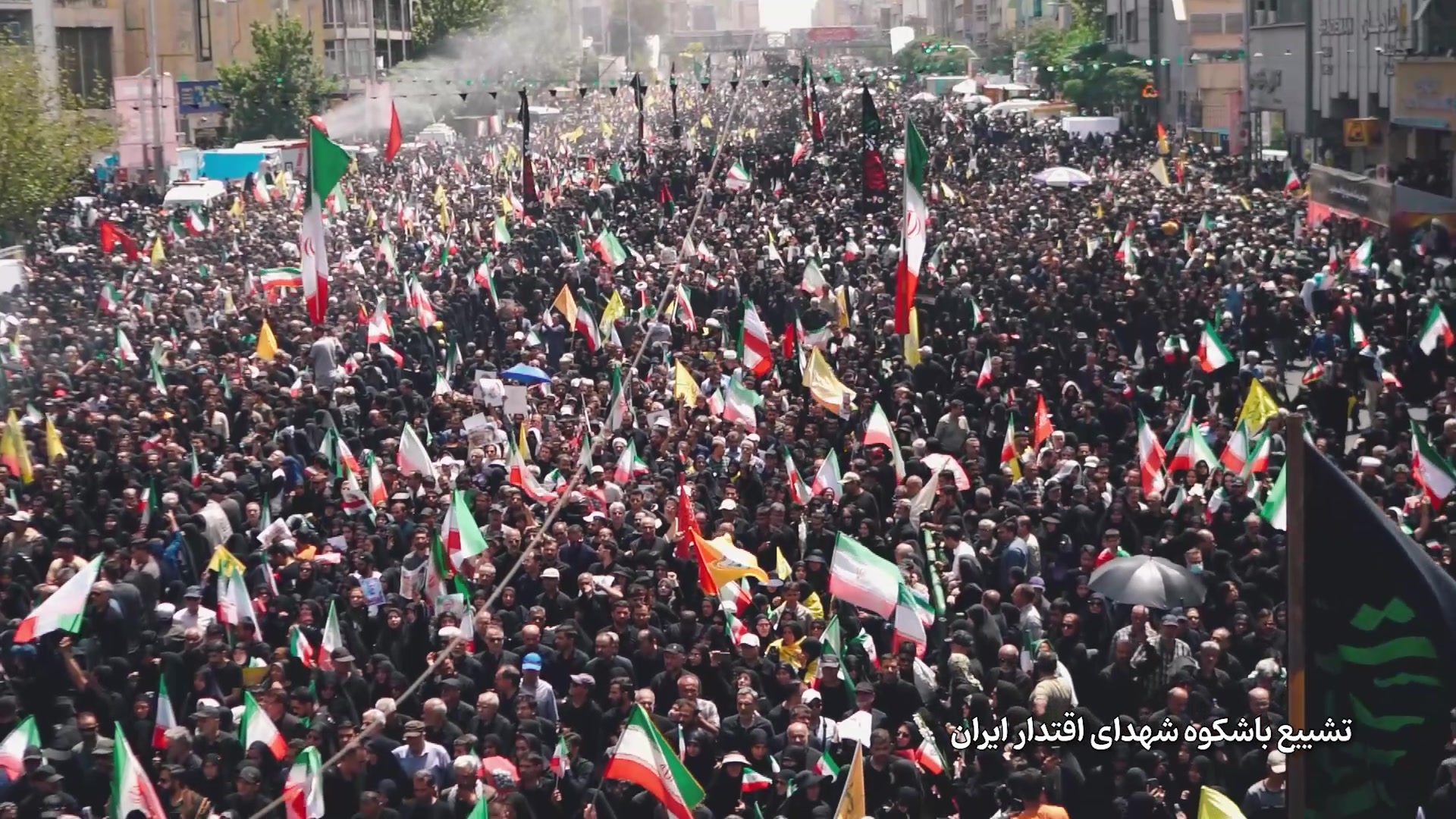چشم تهران اشک بار، دل ایران استوار...