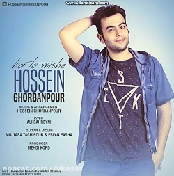 آهنگ فوق العاده زیبای حسین قرب...