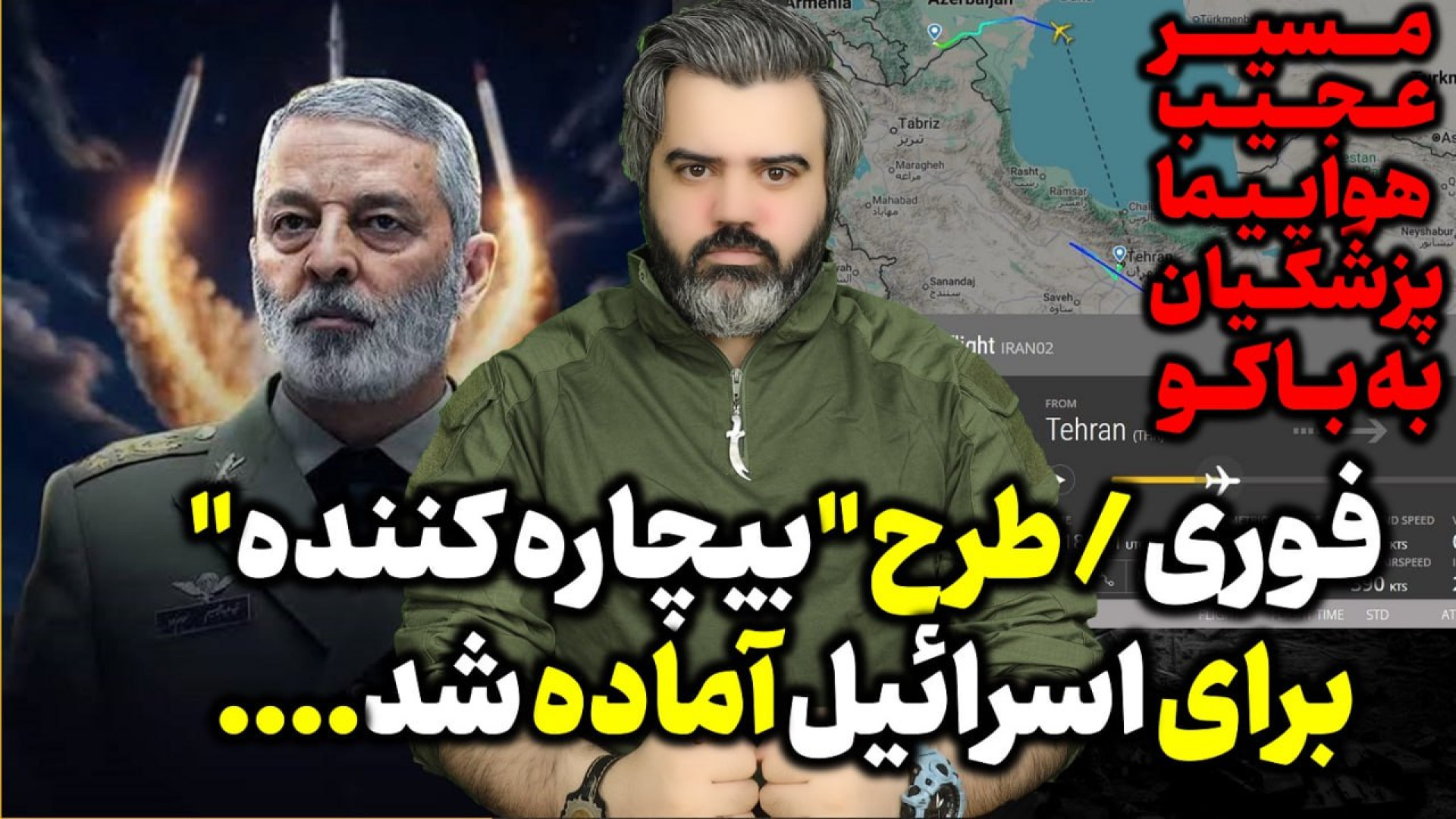 آقای تحلیلگر/طرح"بیچاره کننده"برای اسرائیل،آماده شد/مسیرعجیب پروازپزشکیان