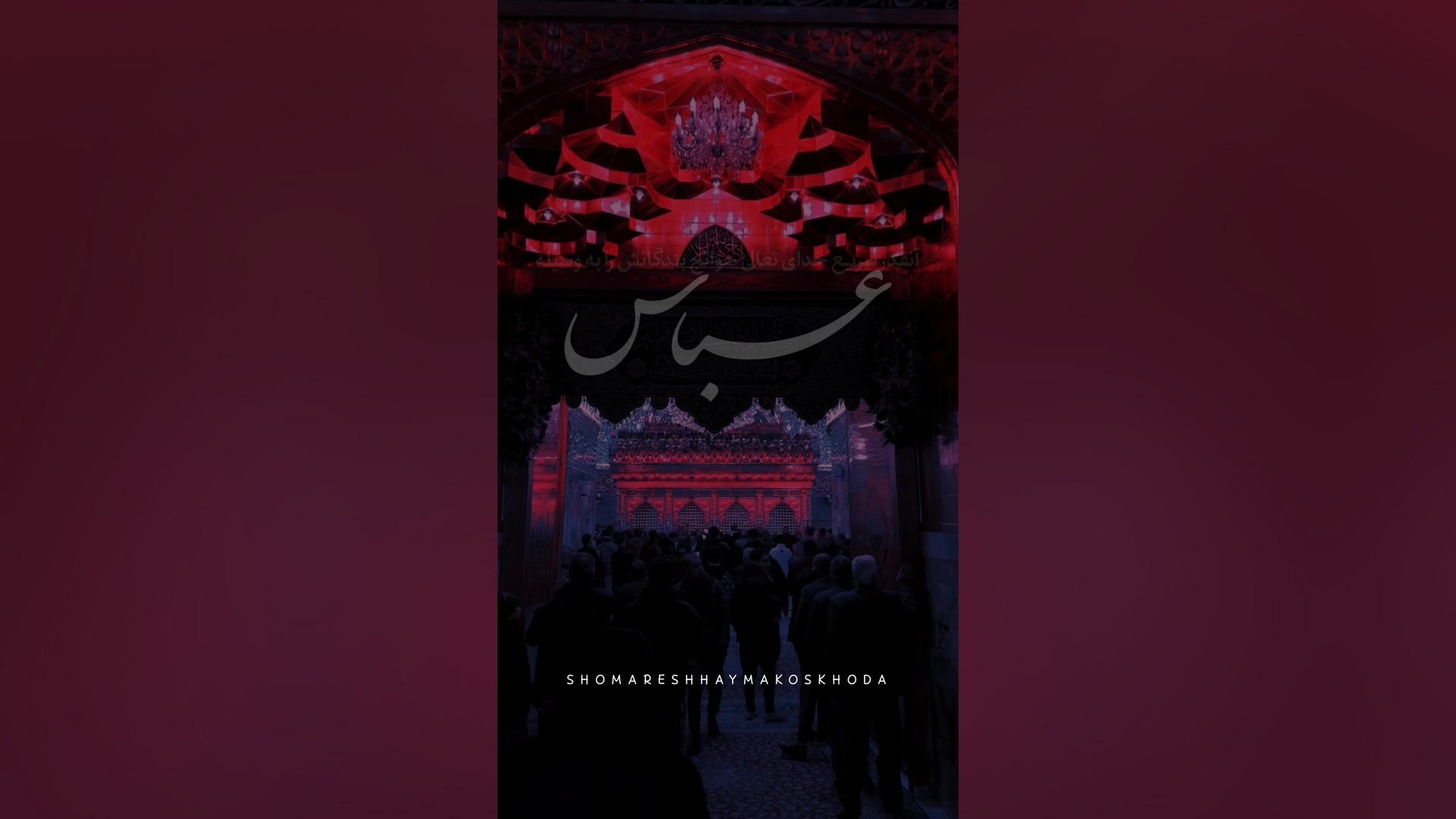 حضرت ابالفضل عباس/کلیپ و استوری قشنگ برای تاسوعا و عاشورا /برآورده شدن حاجات رفع چین و چروک