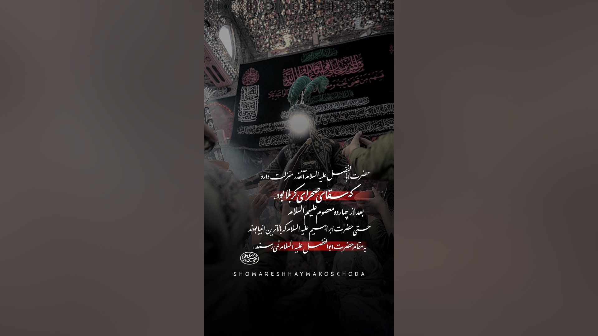 سقای صحرای کربلا حضرت ابالفضل عباس/کلیپ و استوری قشنگ تاسوعا و عاشورا تست کورتیزول دیورنال