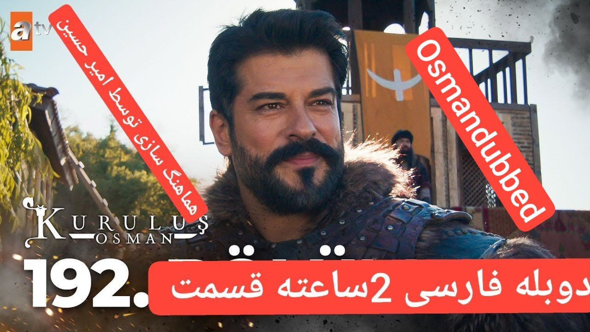 سریال قیام عثمان فصل ششم قسمت 192 دوبله فارسی 2 ساعته کیفیت بالا زمان8338ثانیه