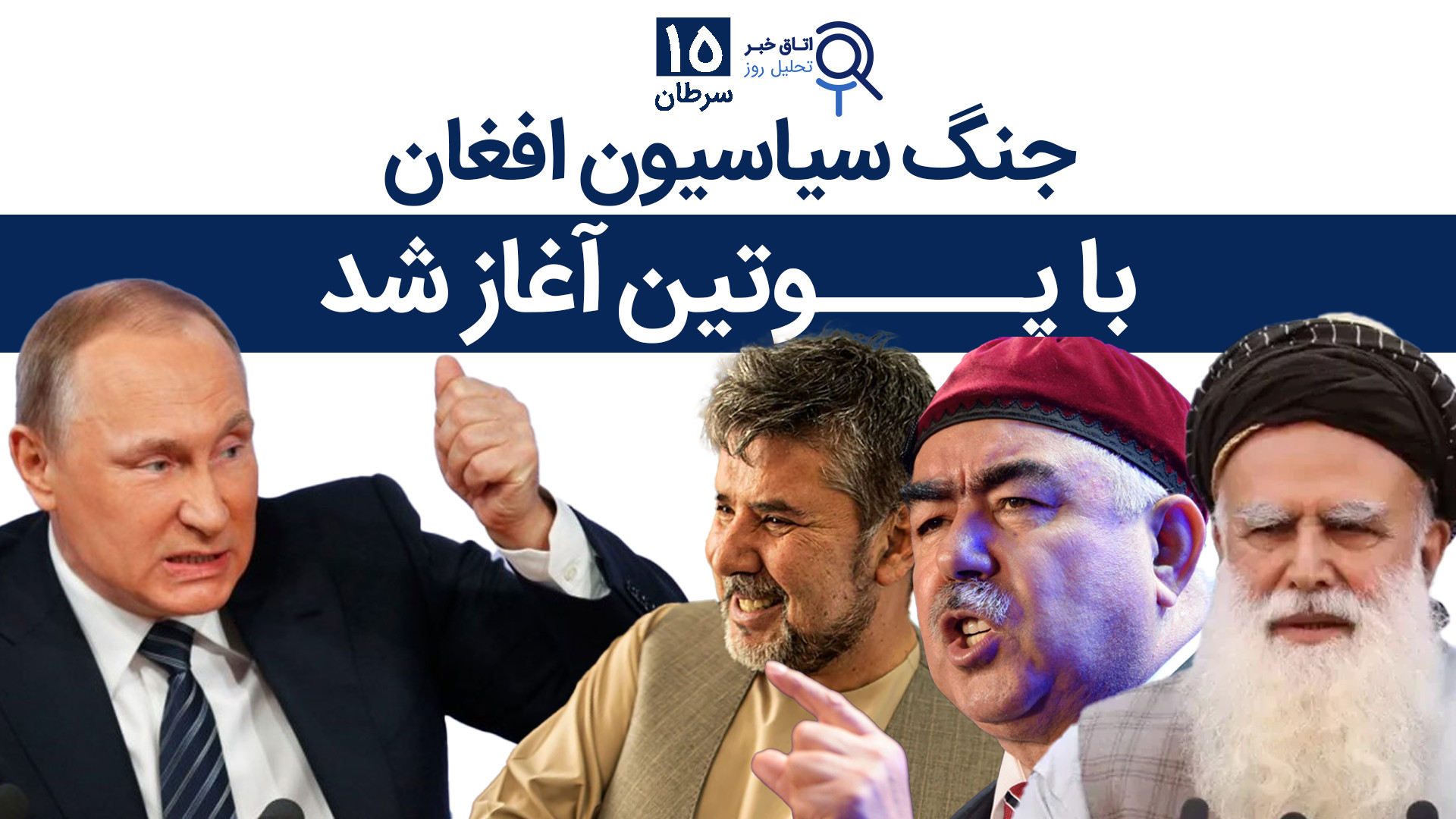 اخبار افغانستان و جهان ۱۵ سرطان ۱۴۰۴ تزریق ژل