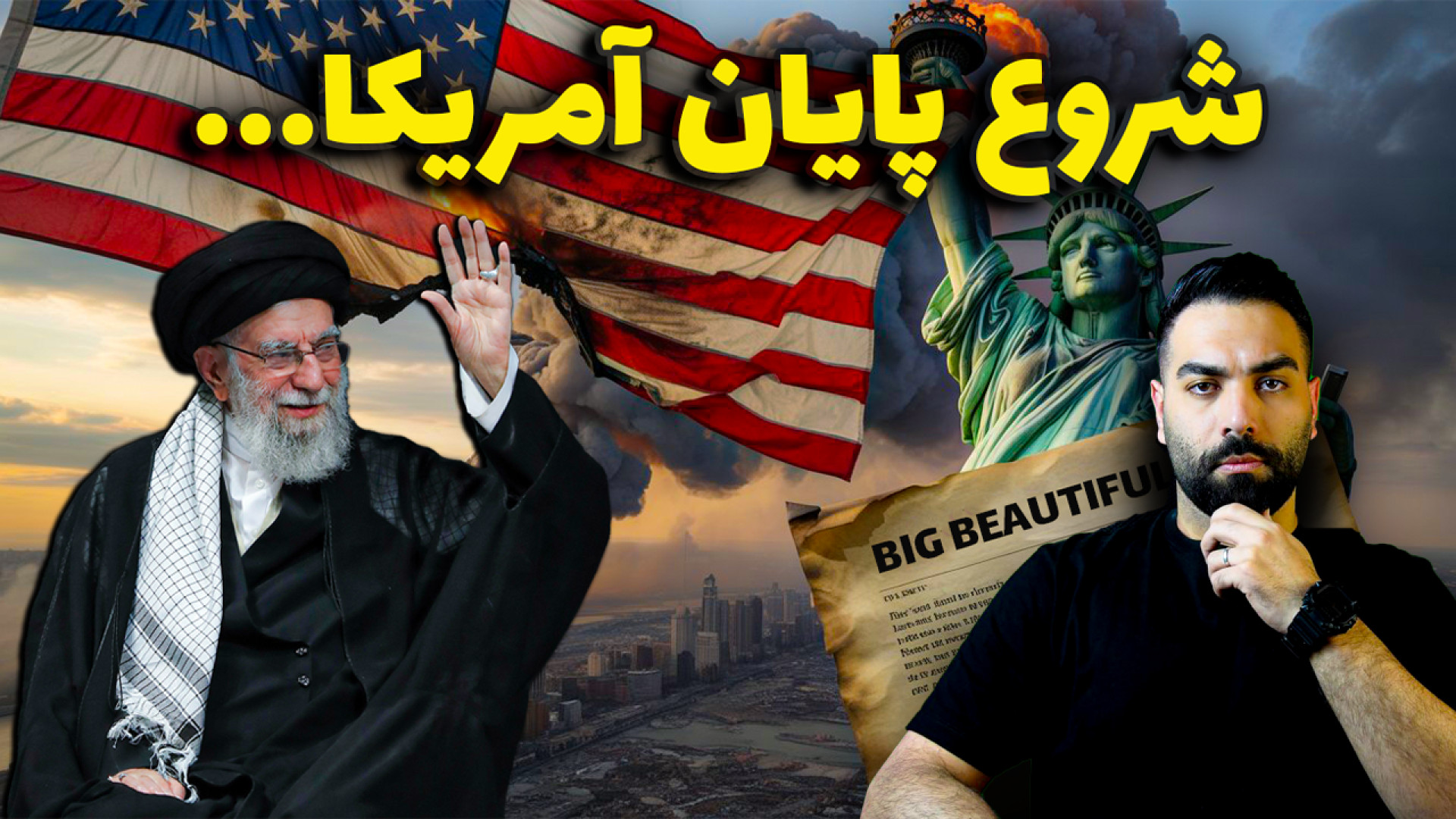 شروع پایان آمریکا با یک حضور غیرمنتظره!