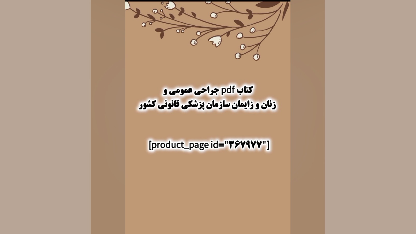کتاب pdf جراحی عمومی و زنان و زایمان سازمان پزشکی قانونی کشور زاویه سازی صورت