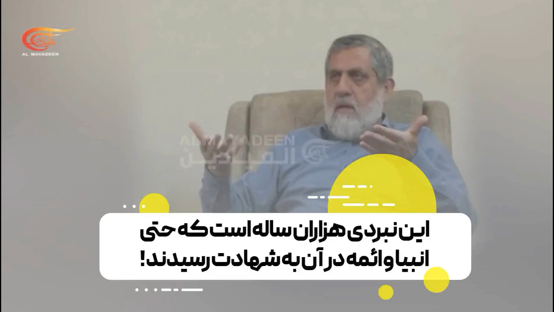 این نبردی هزاران ساله است که حتی انبیا و ائمه در آن به شهادت رسیدند!