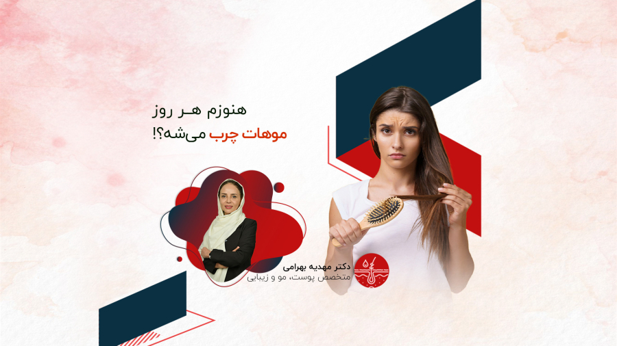 تیزر پک مراقبت از موی چرب