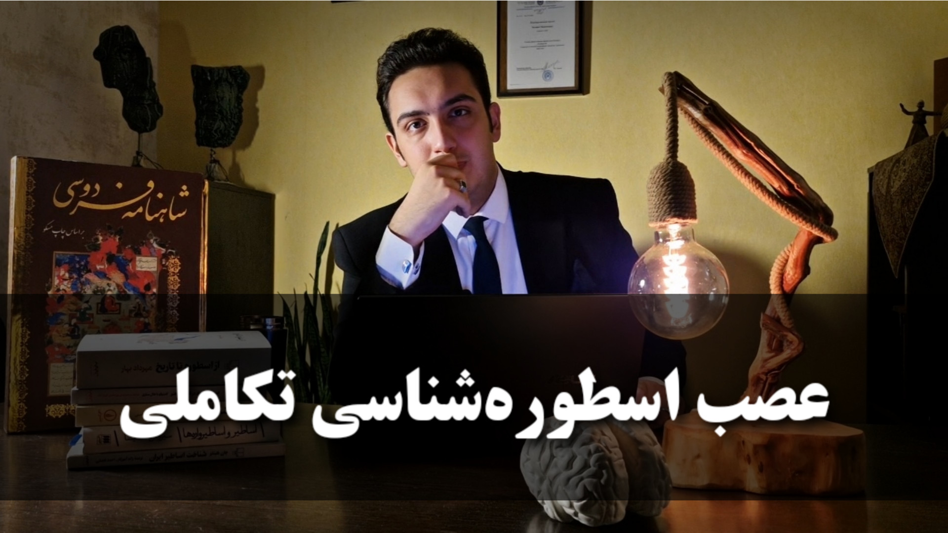 عصب اسطوره‌شناسی تکاملی | محمدرضا حقدوست تیلور سوئیفت