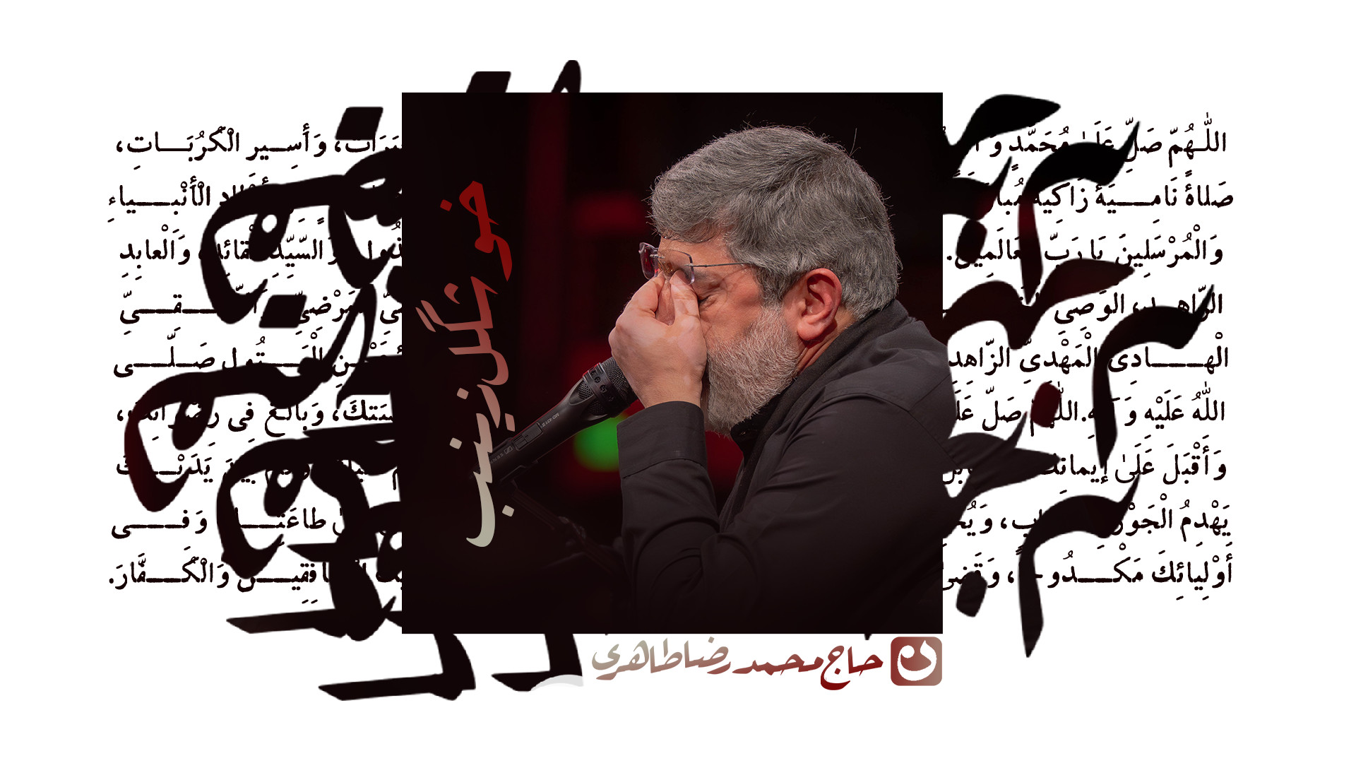 زمزمه | خوشگل زینب / حاج محمدرضا طاهری