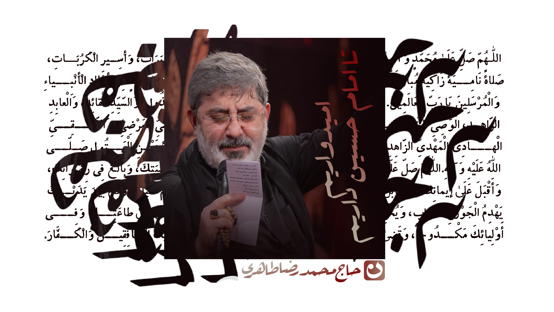 پیش زمینه | امیدواریم تا امام حسین داریم / حاج محمدرضا طاهری