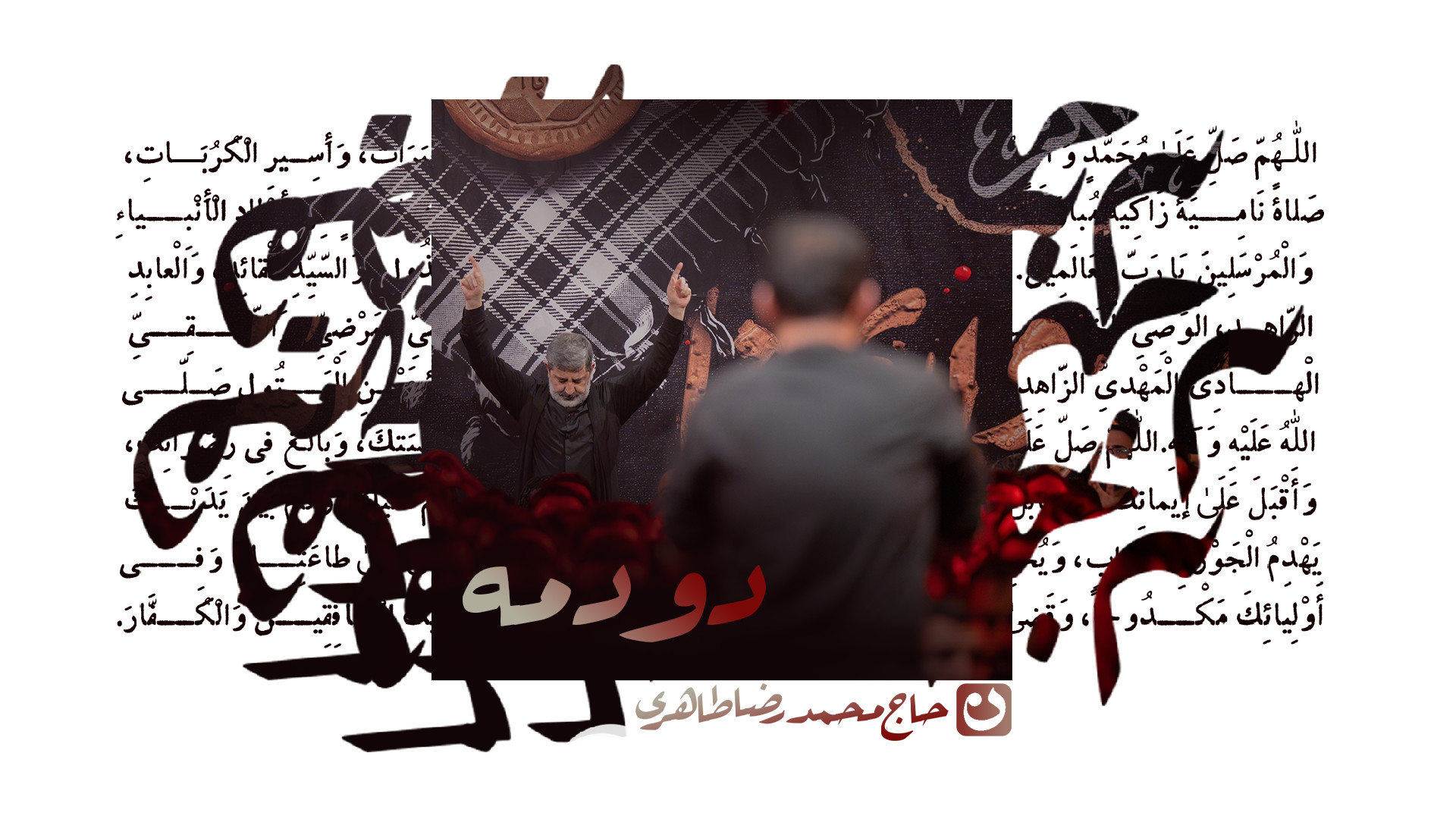 صحبت / کربلایی حسین طاهری