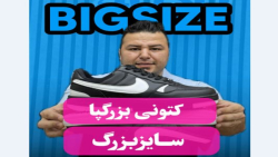 کتونی سایزبزرگ4030