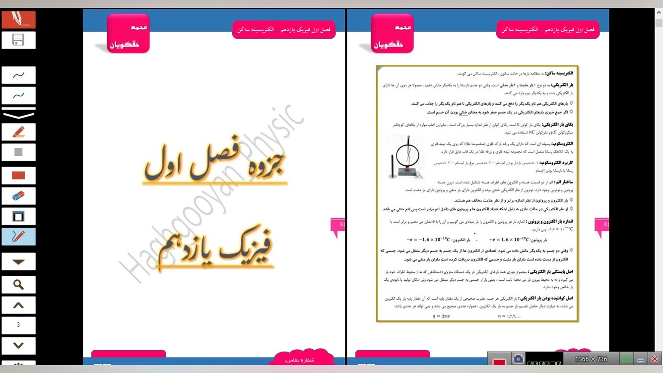 معرفی جزوه فوق العاده کامل فصل اول فیزیک یازدهم زمان311ثانیه