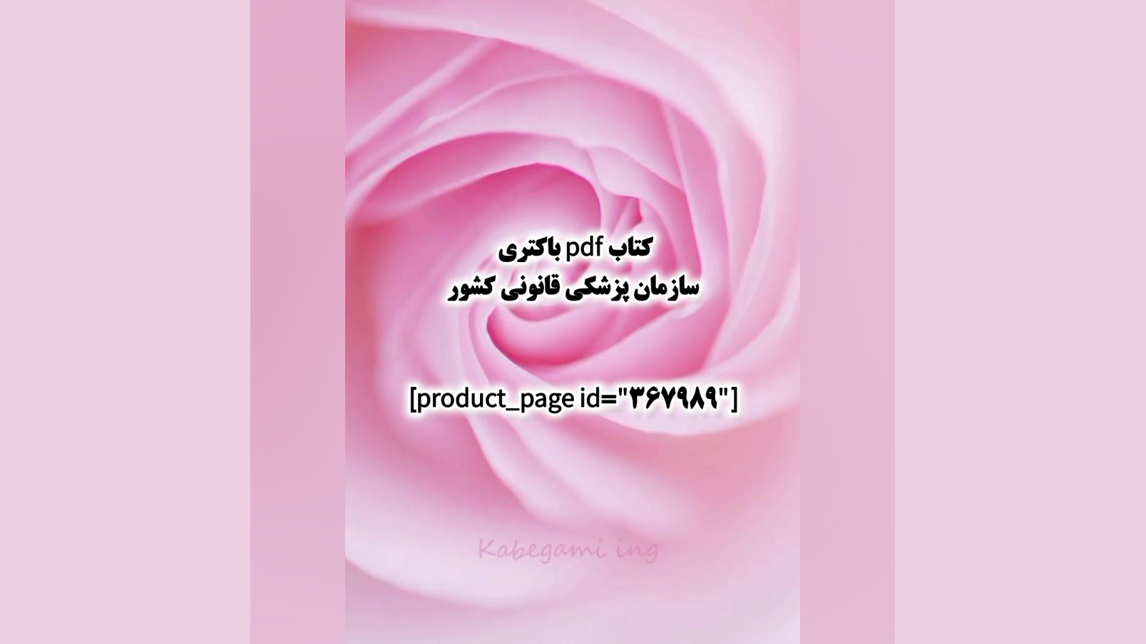 کتاب pdf باکتری سازمان پزشکی قانونی کشور پلاسماجت