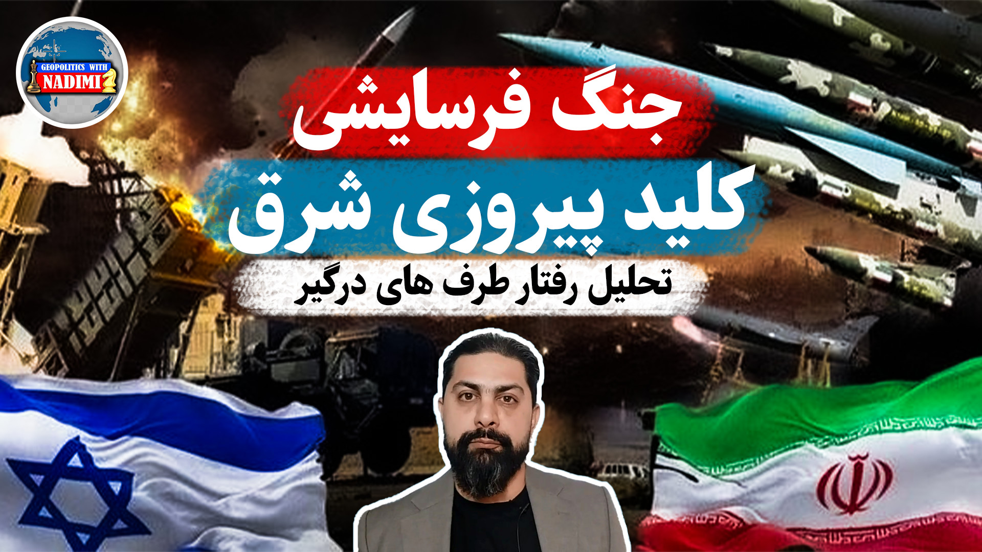 جنگ فرسایشی،کلید پیروزی شرق_محمد ندیمی