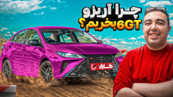 تست و بررسی قسمت دوم آریزو 6 GT | تجربه رانندگی، نکات فنی و مقایسه با رقبا