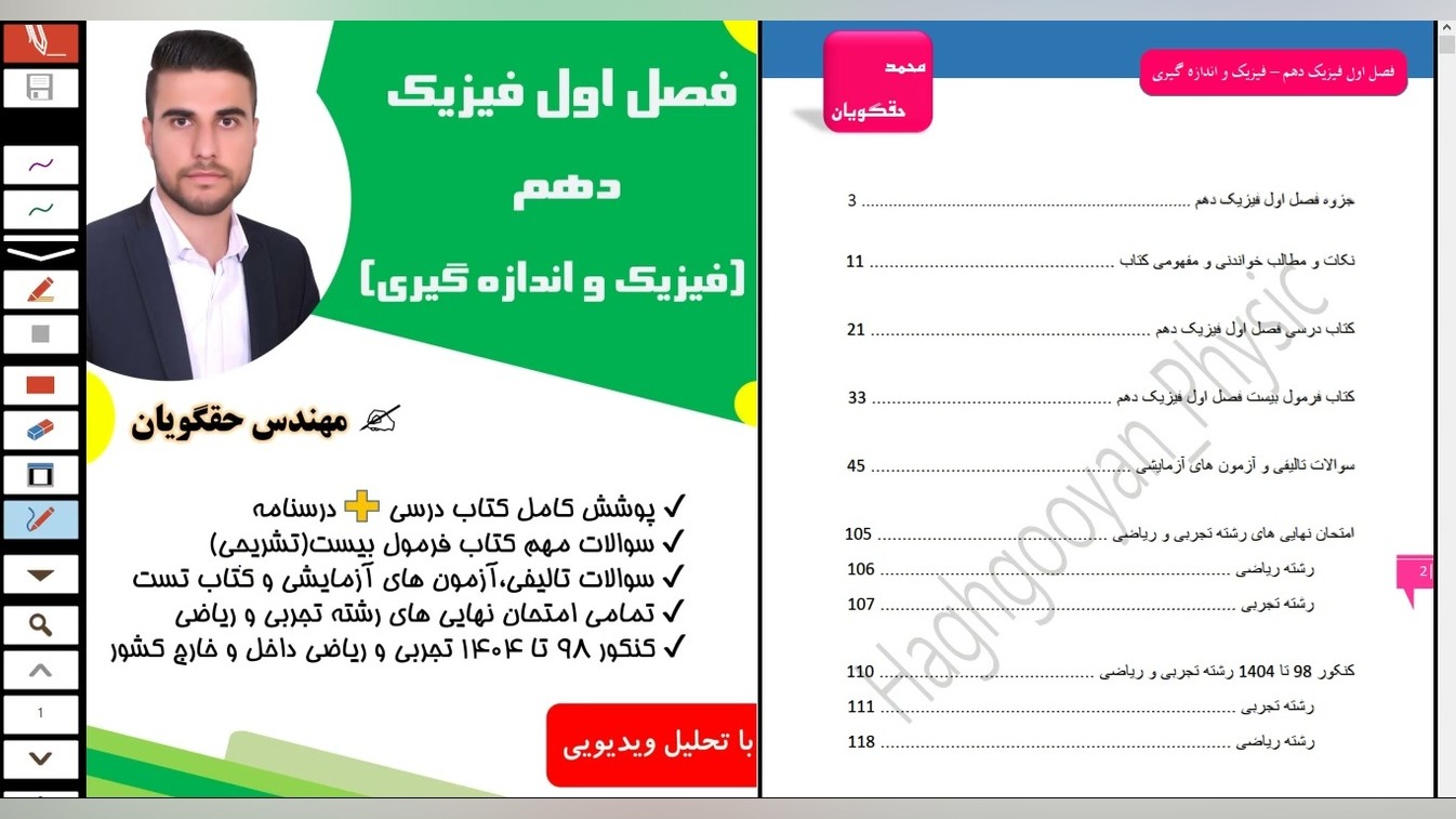 معرفی جزوه فوق العاده کامل فصل اول فیزیک دهم زمان364ثانیه