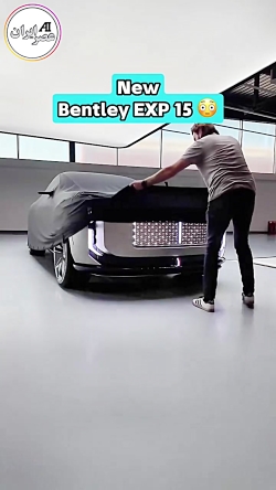 بنتلی EXP 15: نگاهی به آینده طراحی لوکس