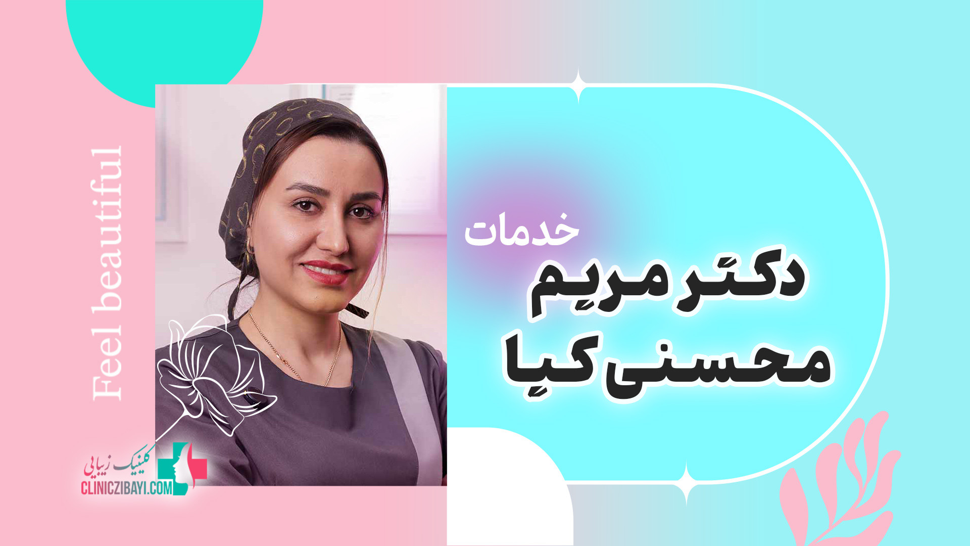 دکتر مریم محسنی کیا | سایت کلینیک زیبایی دندان مصنوعی
