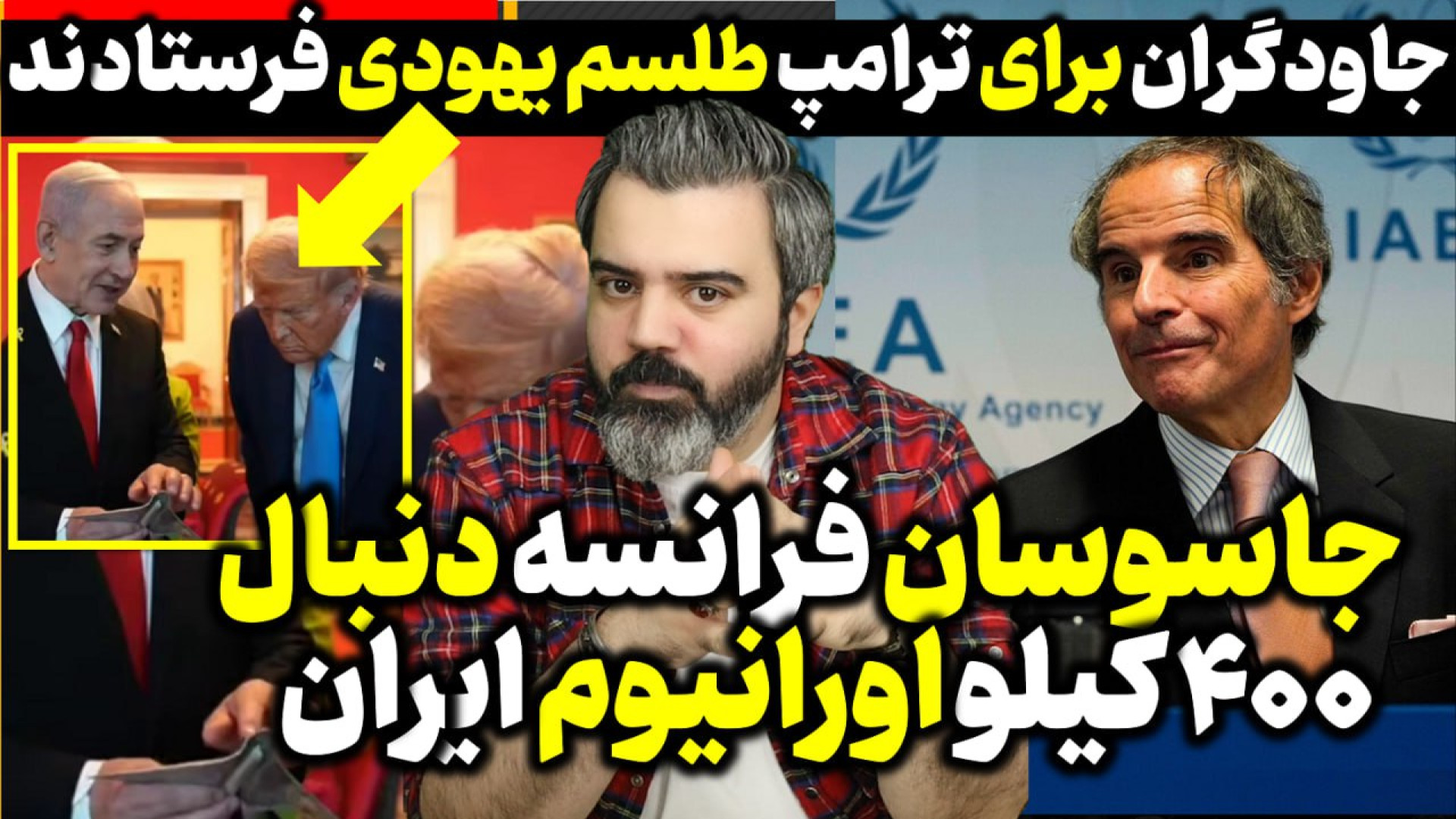 آقای تحلیلگر/پشت پرده آشوب در اقلیم کردستان / فرانسه دنبال اورانیوم ایران.