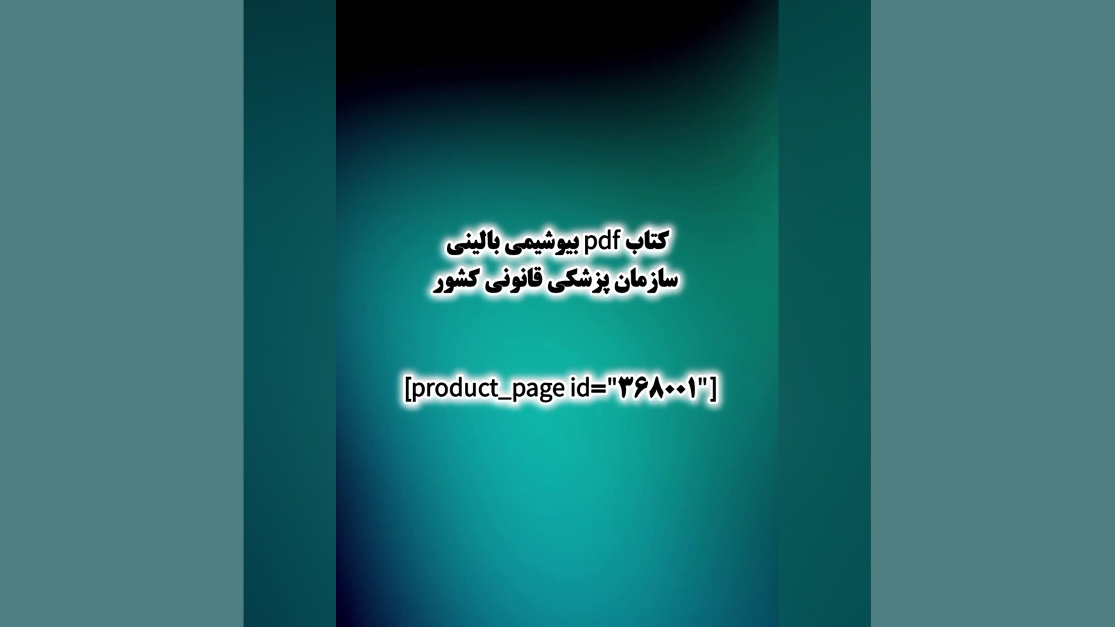 کتاب pdf بیوشیمی بالینی سازمان پزشکی قانونی کشور گیمر