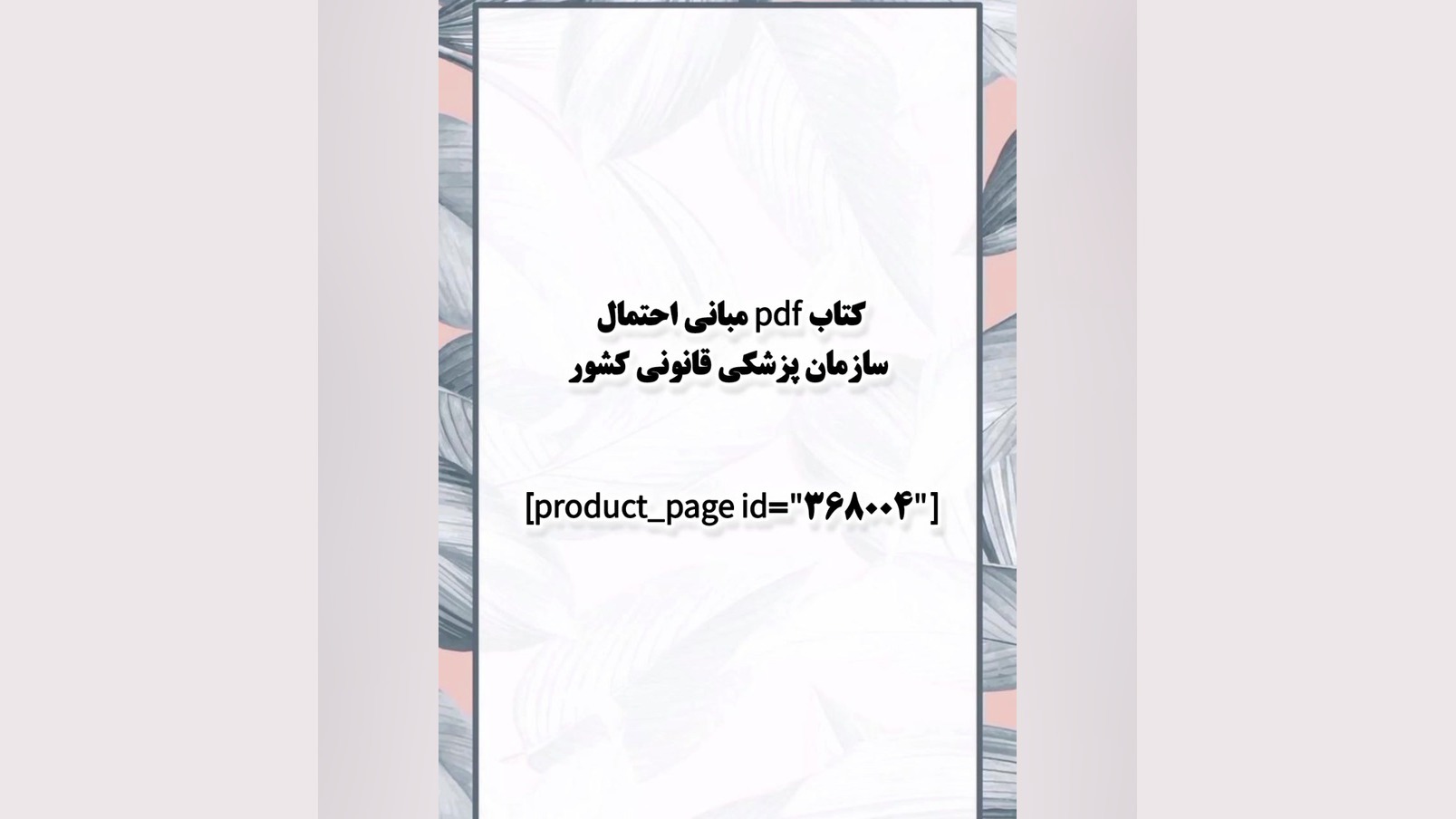 کتاب pdf مبانی احتمال سازمان پزشکی قانونی کشور دندان مصنوعی