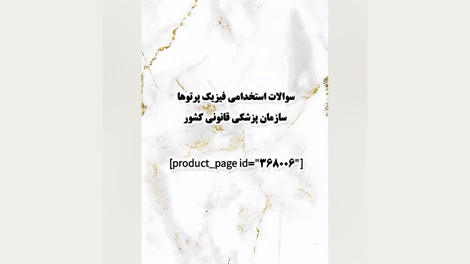 سوالات استخدامی فیزیک پرتوها سازمان پزشکی قانونی کشور درمان جای جوش