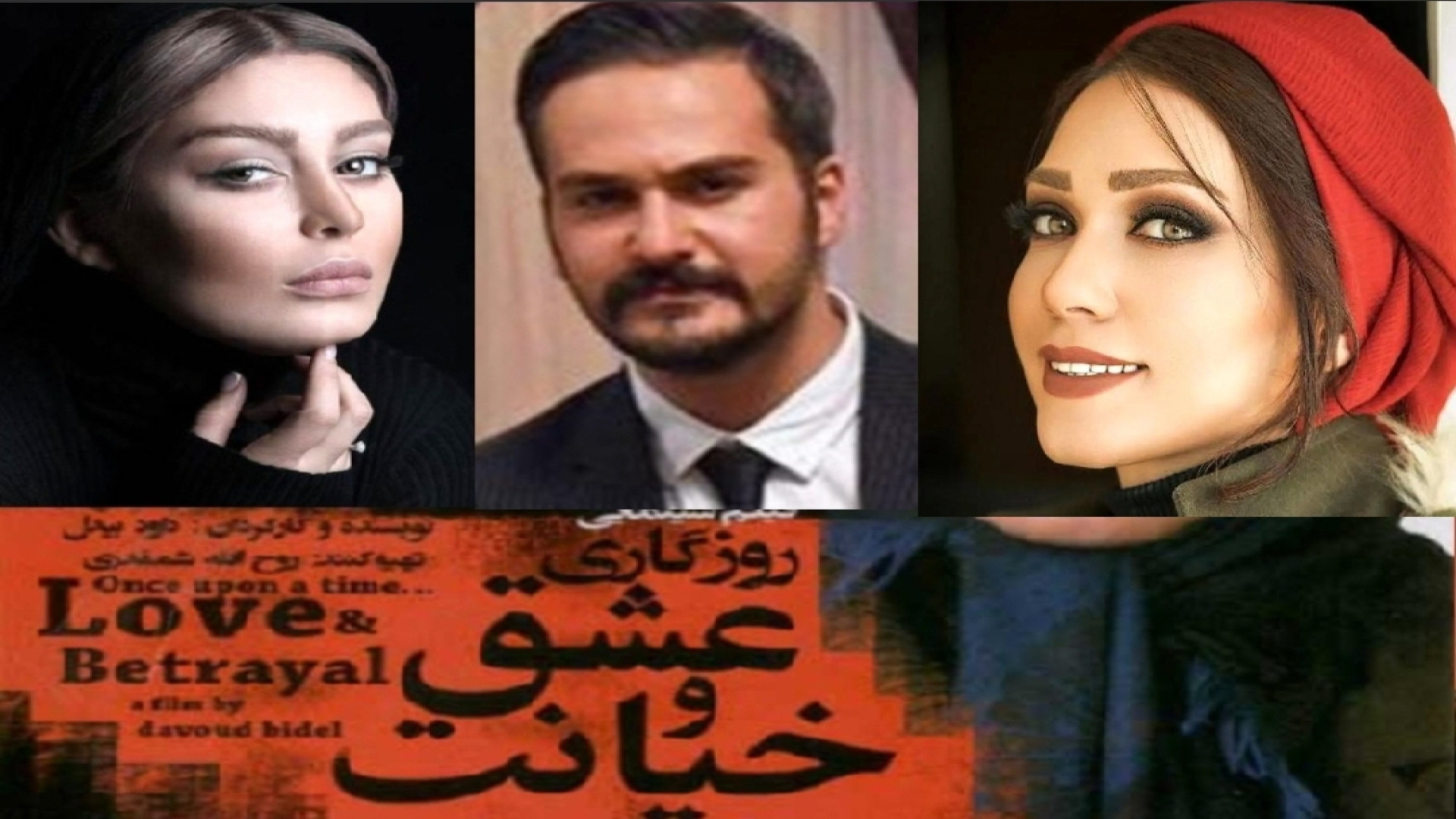 تریلر جدید فیلم روزگاری عشق و خیانت با بازی سحرقریشی و میلاد کی مرام حتماببینید زمان82ثانیه