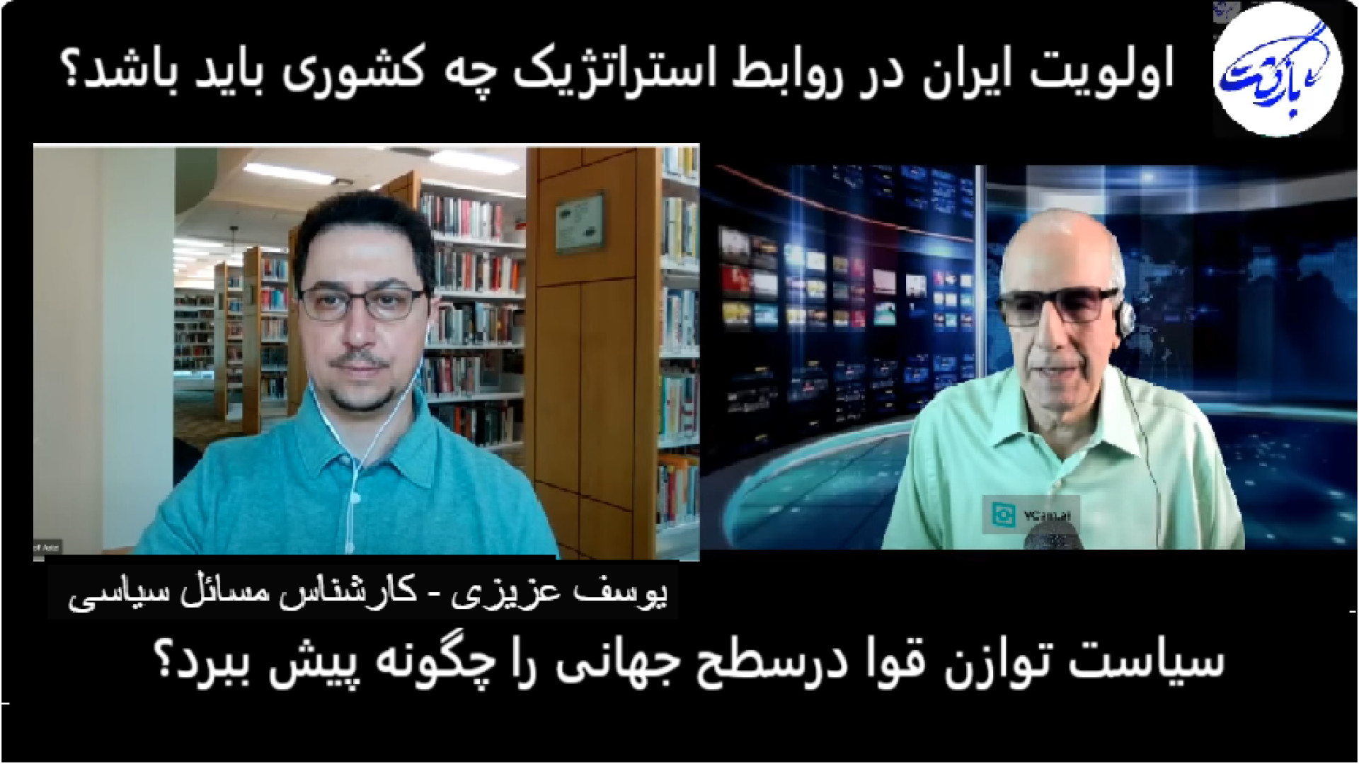 اولویت ایران در روابط استراتژیک چه کشوری باید باشد؟