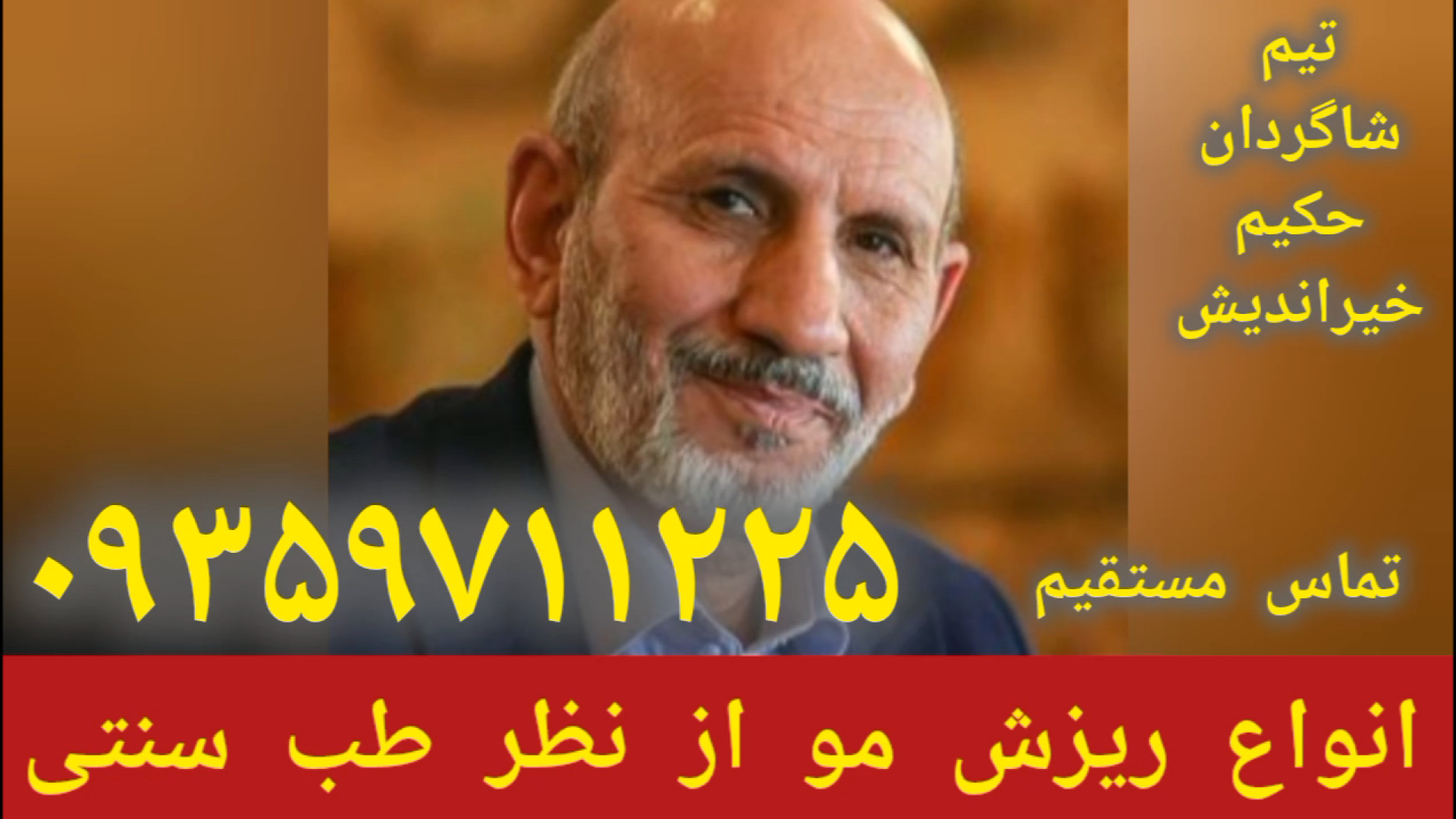 انواع ریزش مو در طب سنتی درمان توسط شاگردان حکیم خیراندیش ۰۹۳۵۹۷۱۱۲۲۵ لیپوماتیک