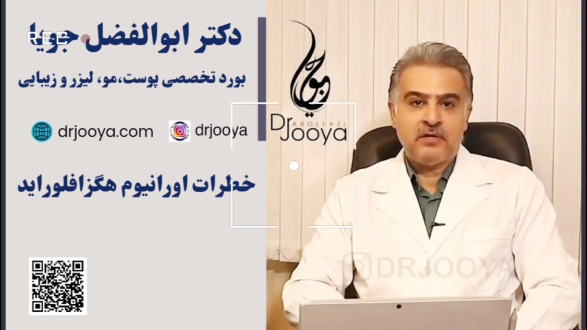 خطرات اورانیوم هگزافلوراید دکتر ابوالفضل جویا