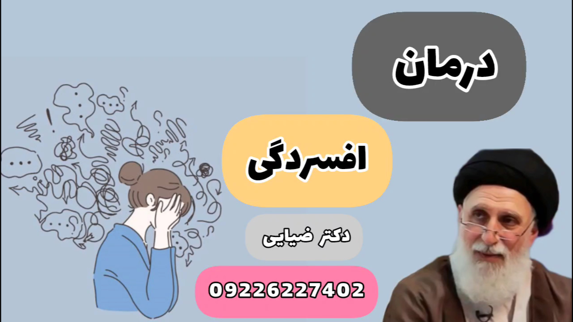 بهترین درمان افسردگی شدید و خفیف با گیاهان دارویی – طب سنتی دکتر ضیایی برداشتن زگیل