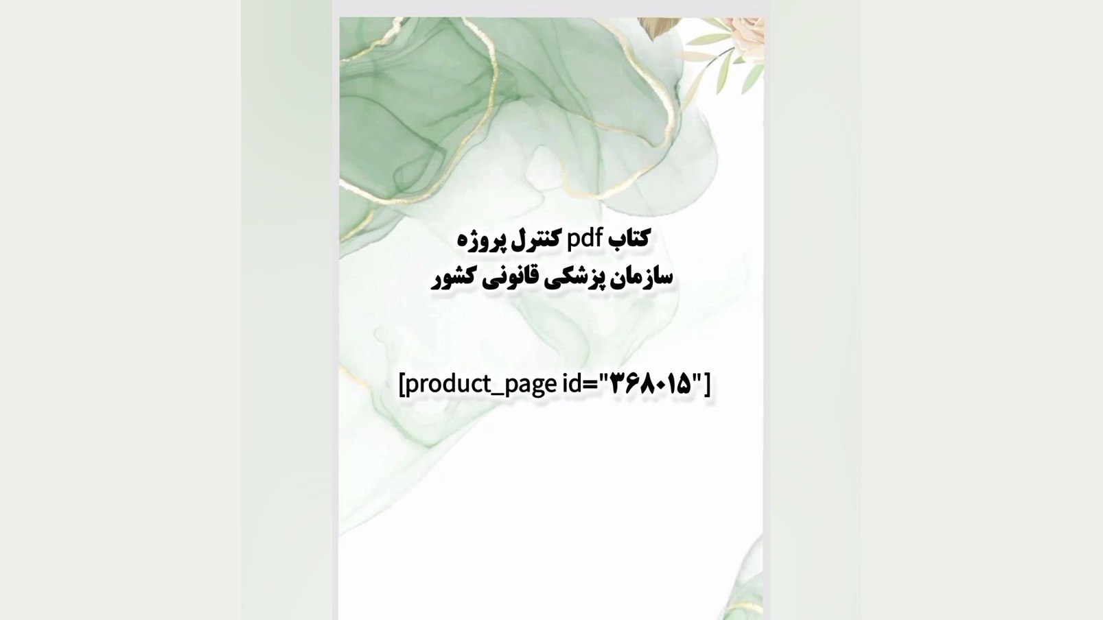 کتاب pdf کنترل پروژه سازمان پزشکی قانونی کشور روکش دندان