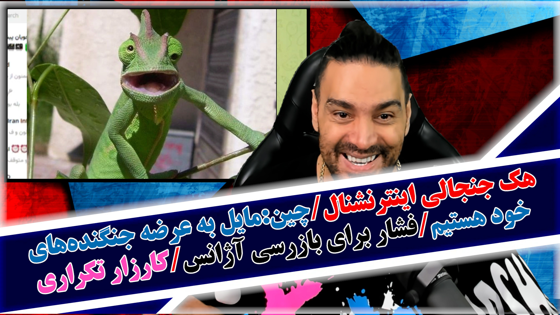 هک جدید اینترنشنال/چین:مایل به عرضه جنگنده‌های خود هستیم/فشار برای بازرسی آژانس