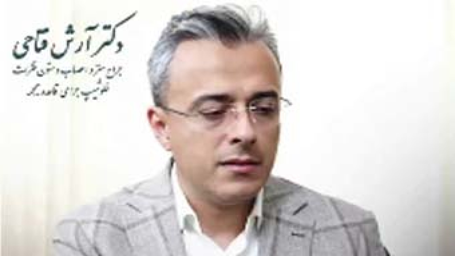 سردردهای شدید رو ساده نگیرید! | دکتر آرش فتاحی